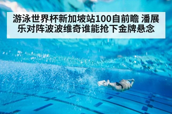 freestyle swimmer underwater