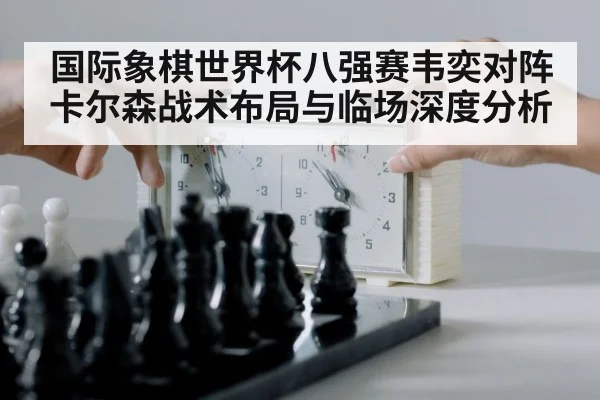 chess clock time pressure